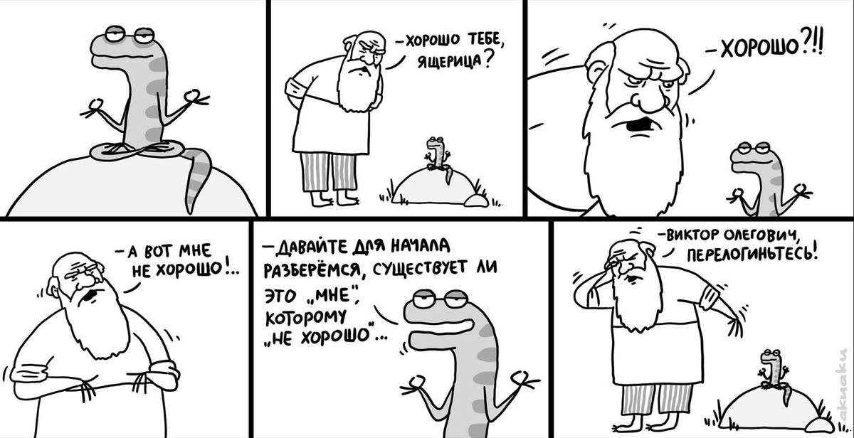 Ящерица комикс. АКУ АКУ комиксы про Моррисона. Комиксы про эволюцию. Мемы про животных комиксы. Комиксы про толстых.
