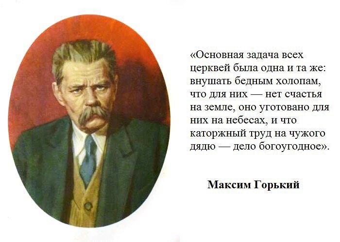 One picture says a lot... - Church, Maksim Gorky, Capitalism, Socialism, Religion