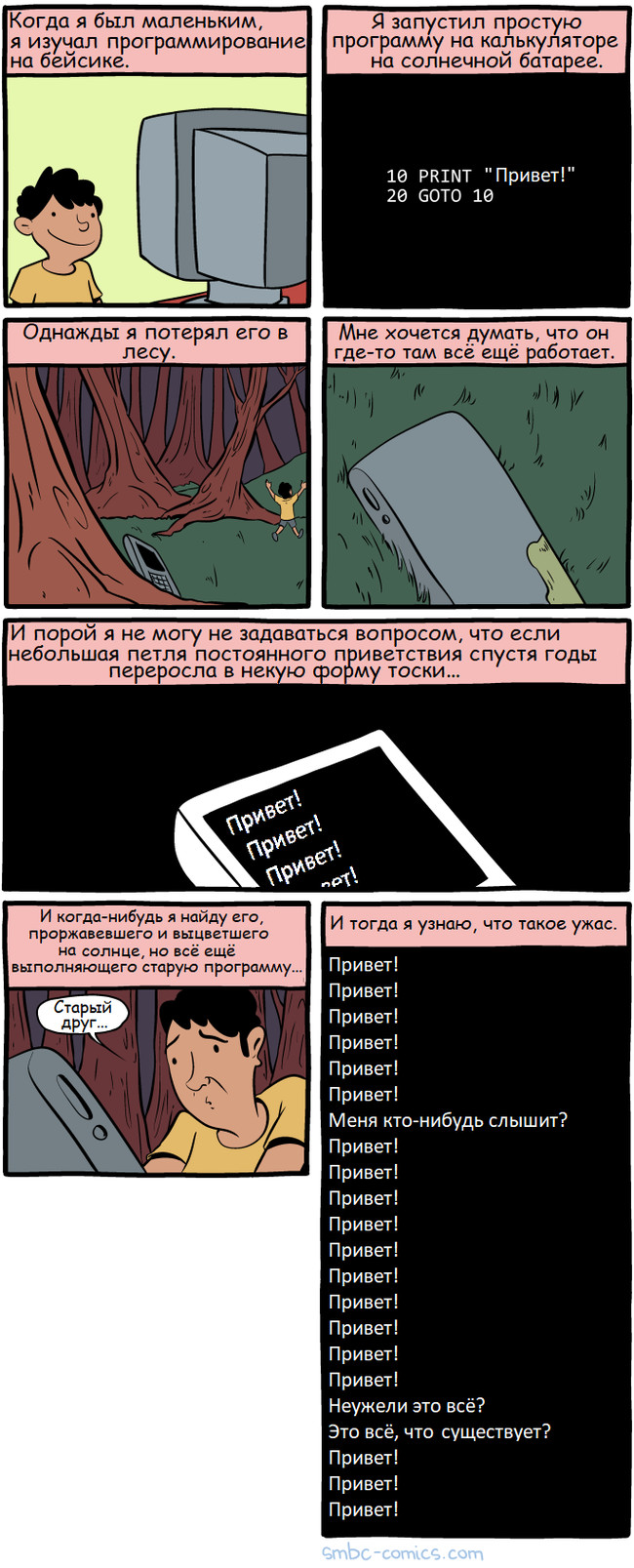 Привет - Комиксы, Программирование, Длиннопост, Smbc