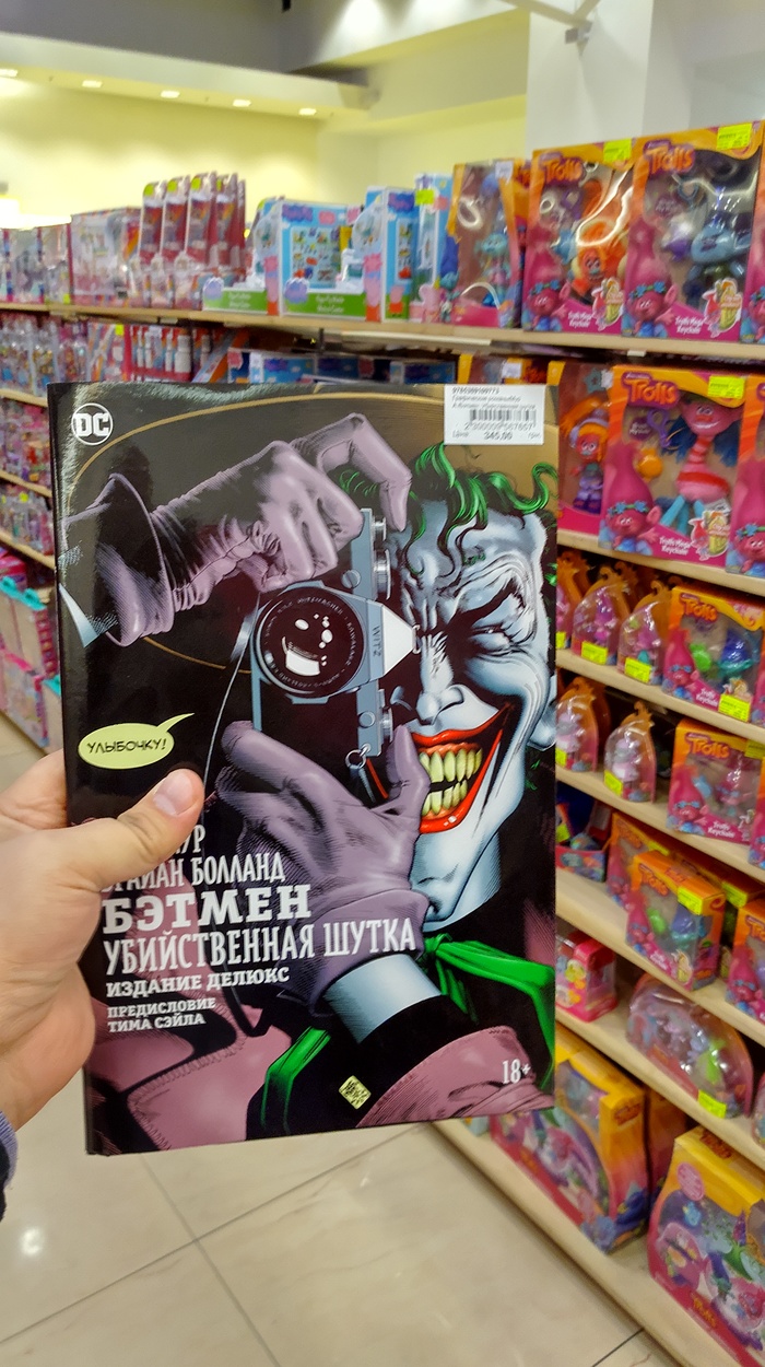 The most children's book - My, Batman, Children's store