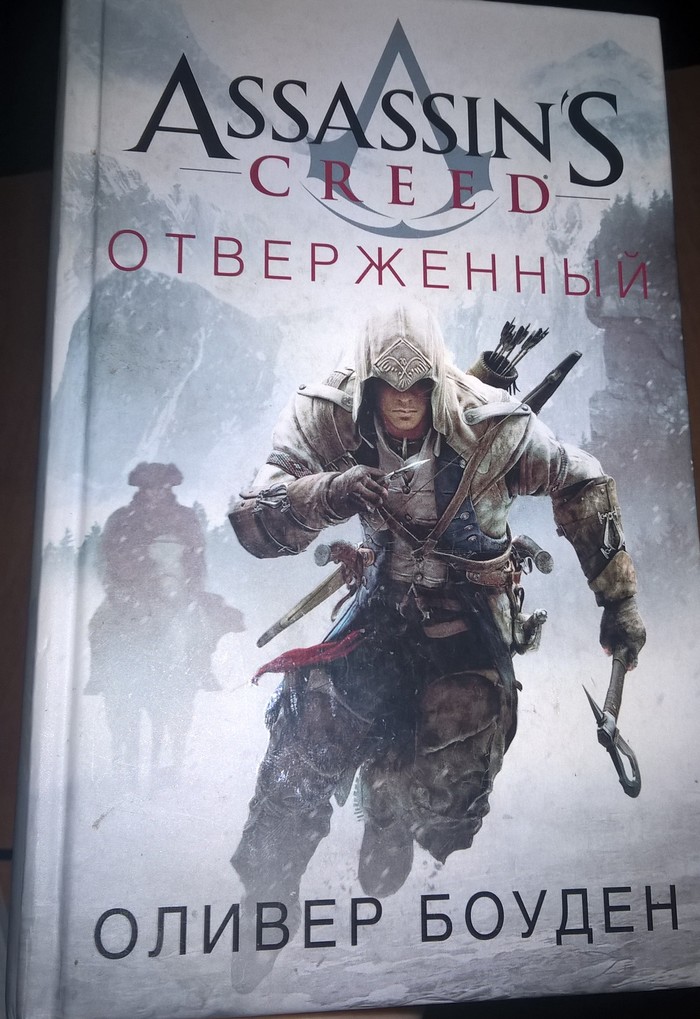 Assassins creed 3-(книга) - Моё, Ассасин, Assassins Creed, Тамплиеры