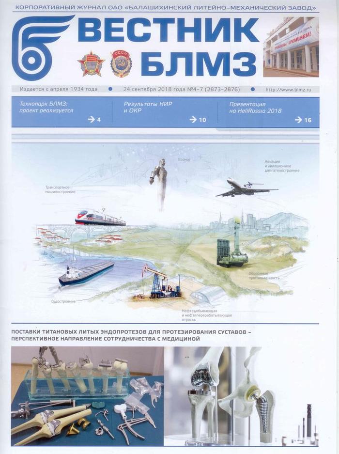 BLMZ REBRANDED THE CORPORATE MAGAZINE - My, Blms, Balashikhinsky Foundry and Mechanical