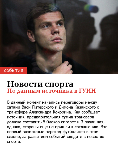 First-hand - Kokorin and Mamaev, Humor, Fake, , Transfers, Football, news