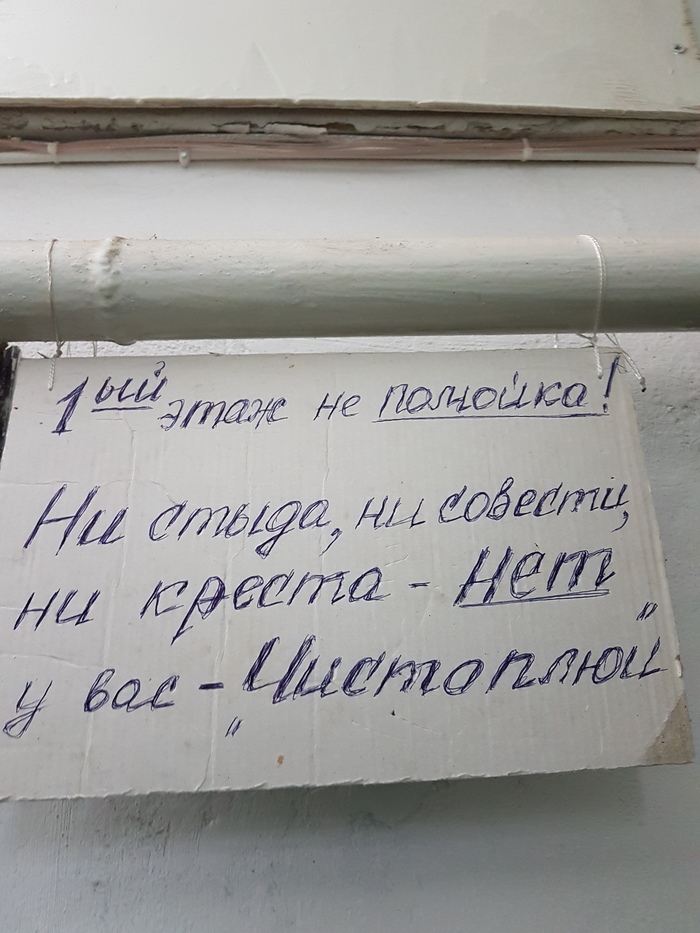 Добрый вечер пикабушки. Вот на такое интересное объявление наткнулся в подъезде оного из мкд... - Моё, Объявление, Чистоплюи, Чистоплотность