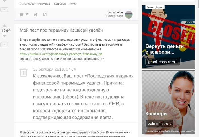 Funny advertising - Cashbury, Advertising, Yandex Direct, Peekaboo, Screenshot