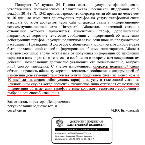 Мошенничество в Билайн *Есть контакт* - Моё, Билайн, Есть контакт, Сила Пикабу, Помощь, Текст, Длиннопост