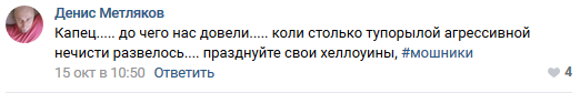 Хеллоуин одна из главных проблем в России - Хэллоуин, День всех святых, Идиотизм, Комментарии, Длиннопост