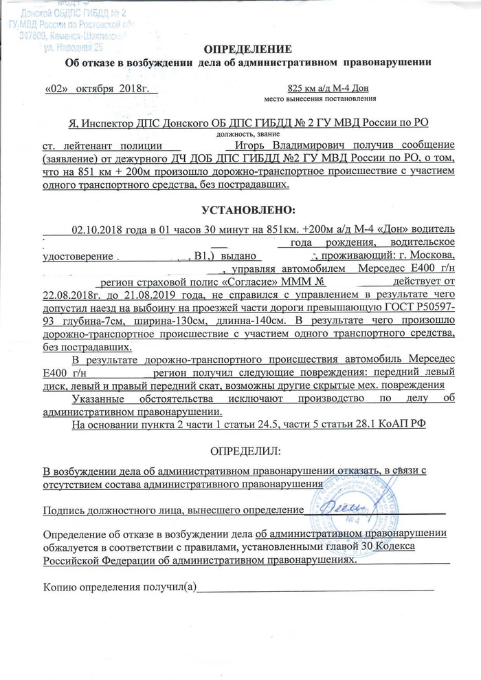 Образец жалобы на отказ в возбуждении дела об административном правонарушении