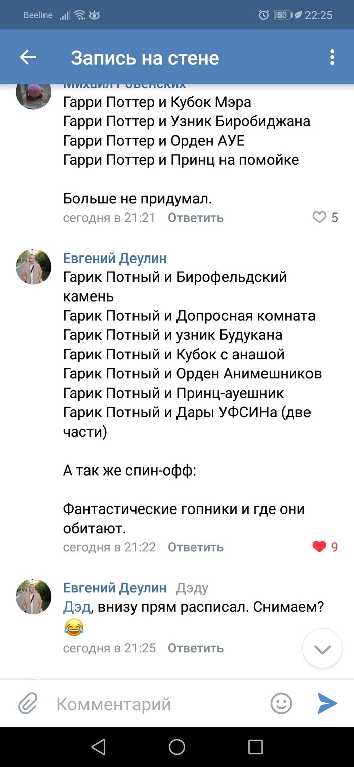 Если бы фильм про волшебников снимали в Биробиджане - Биробиджан, Гарри Поттер, Длиннопост