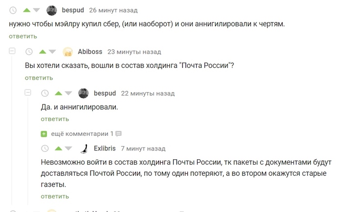 Бизнес план - Скриншот, Сбербанк, Почта России, Комментарии на Пикабу, Пикабу, Юмор