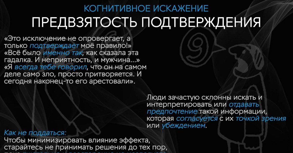 Что значит предвзятое отношение к человеку. Когритивное искажението. Когнитивные искажения список. Когнитивные искажения примеры. Таблица когнитивных искажений.