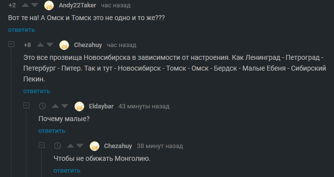 Монголия - Комментарии на Пикабу, Омск, Томск, Монголия