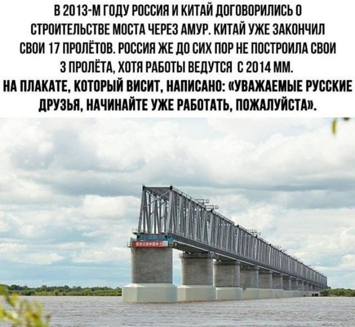 Мост в китай - Россия, Китай, Мост, Река Амур, Еао, Фейк, Еврейская автономная область