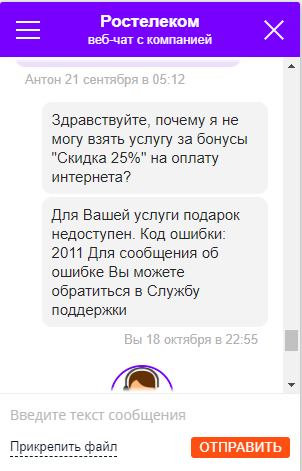 Типичный ростелеком - Моё, Ростелеком, Служба поддержки, Интернет, Длиннопост