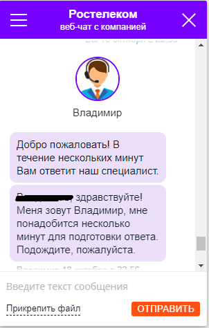 Typical Rostelecom - My, Rostelecom, Support service, Internet, Longpost