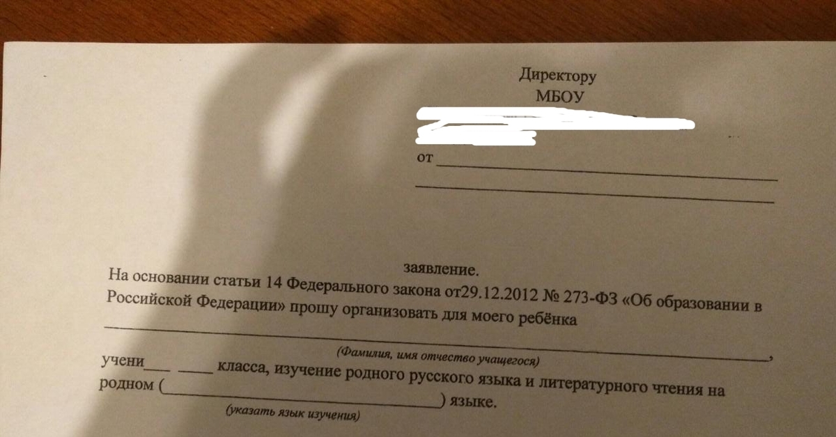 Заявление прошу разрешить моему ребенку. Заявка директору мбоу. директору мбоу заявление согласие.