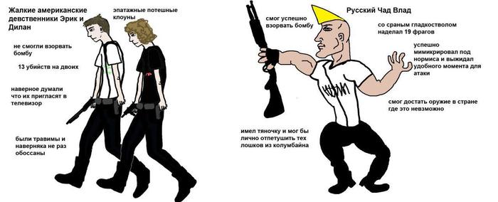 According to the mainstream media version. - Vladislav, Eric, , Memes, Virgin and Chad