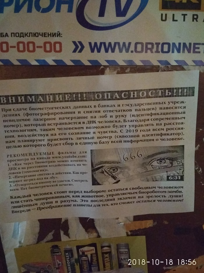 What do you think about it? Announcement at the entrance. Krasnoyarsk - Person, Announcement, My