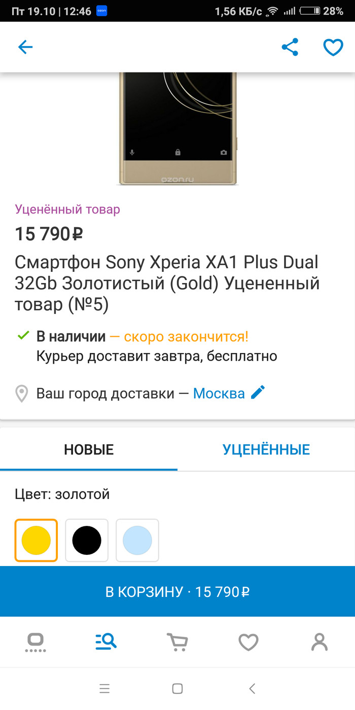уцененные товары на ozon что значит. Смотреть фото уцененные товары на ozon что значит. Смотреть картинку уцененные товары на ozon что значит. Картинка про уцененные товары на ozon что значит. Фото уцененные товары на ozon что значит