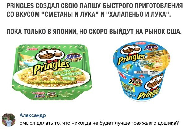 А нужно ли... - Pringles, Доширак, Еда, Лапша