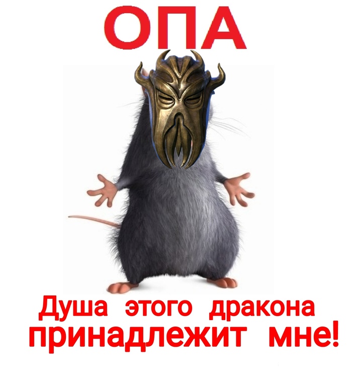 Опа - Мирак, Игры, The Elder Scrolls, The Elder Scrolls V: Skyrim, Skyrim