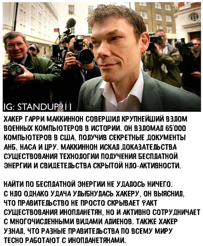 Хакер обнародовал секретные данные спецслужб - Власти скрывают, Зог, Рен ТВ, Хакеры, Инопланетяне, Теория заговора