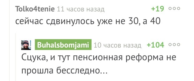 И тут наследила... - Девушки, Реформа, Возраст, Комментарии на Пикабу