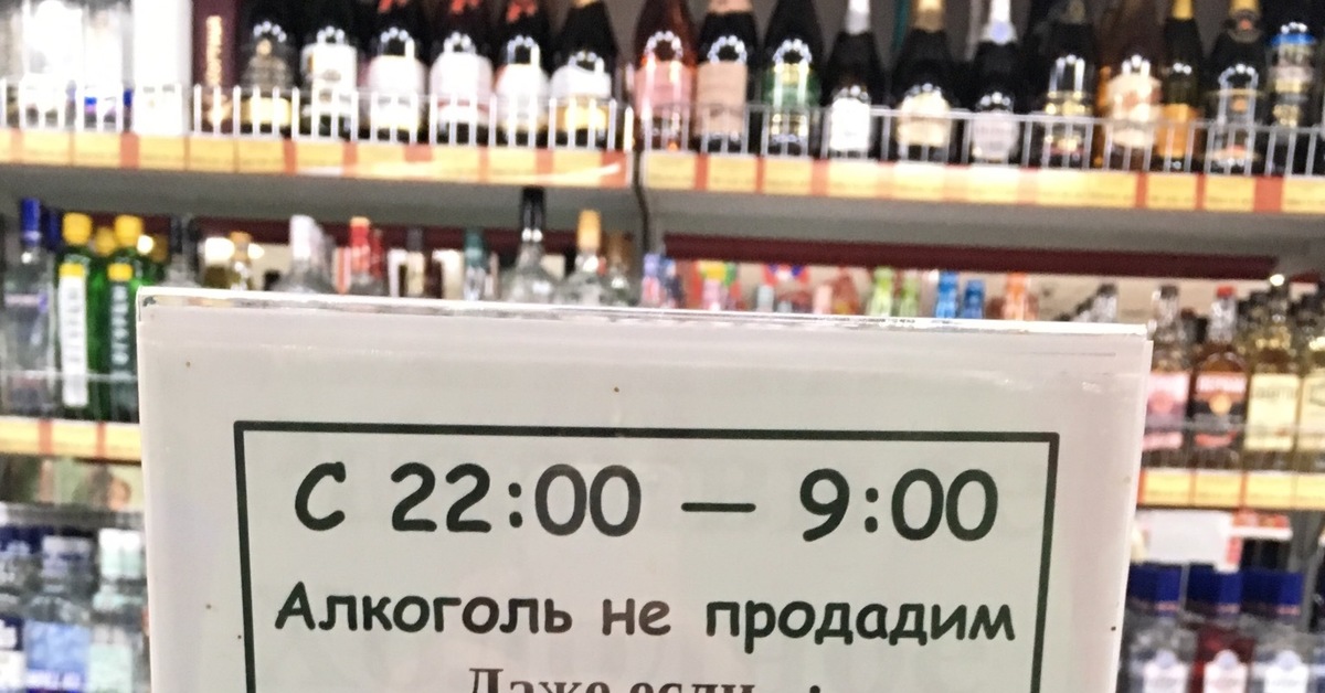 Пиво после 11. Торговля алкоголем после 22.00. Алкоголь продается с 10.00 до 22.00.