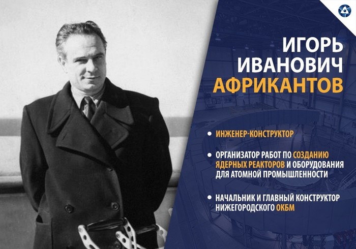 102 years ago an outstanding atomic engineer Igor Ivanovich Afrikantov was born - My, Rosatom, Celebrities, Engineer, Personality