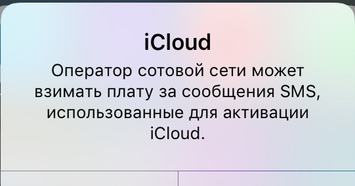 Взимать это. ICLOUD оператор сотовой сети может взимать плату. ICLOUD оператор сотовой сети может взимать плату за сообщения SMS. Оператор сотовой связи может взимать плату за сообщения ICLOUD. ICLOUD сообщения могут взимать плату.