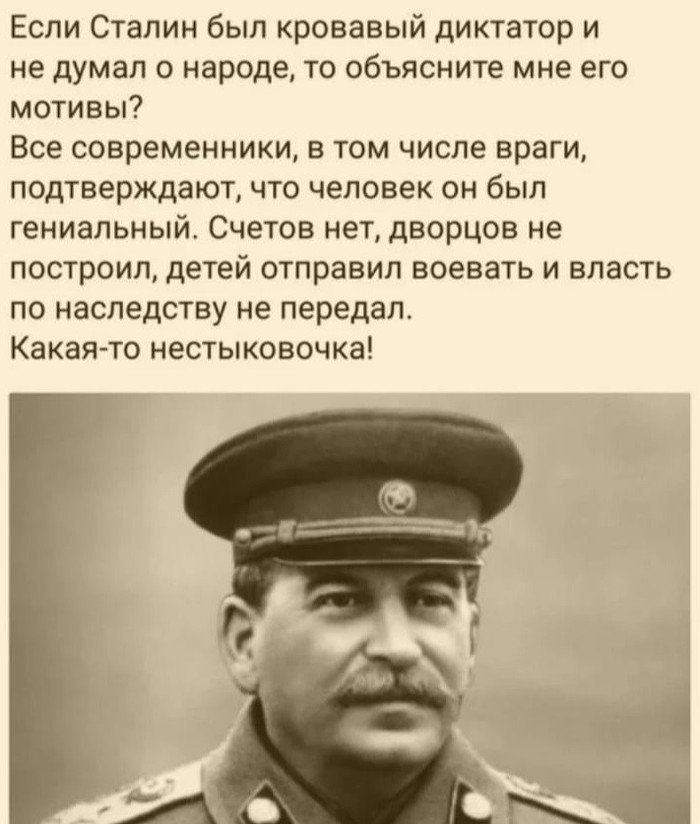 Одна картинка для профилактики зуда антисоветчиков. - СССР, Сталин, Картинка с текстом