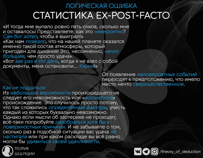 Статистика ex-post-facto