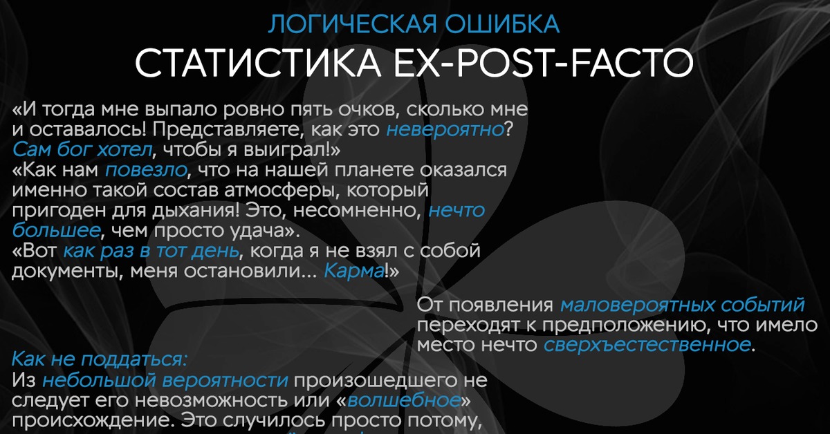 Планы ex post facto это