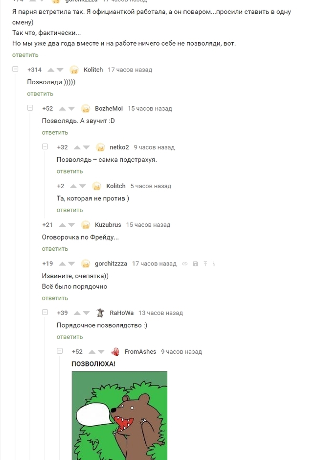 Rzhaki post - screenshot of comments. - Humor, Comments on Peekaboo, Fun, Screenshot