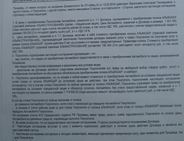 Additional agreement from the salon - Insurance Company, car showroom, Text, Legal consultation, 