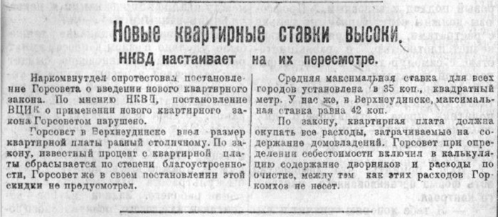 What the bastards were doing, oh, what they were doing! .. - the USSR, NKVD, From the network, The bayanometer is silent, Newspaper clipping, Ulan-Ude, Clippings from newspapers and magazines
