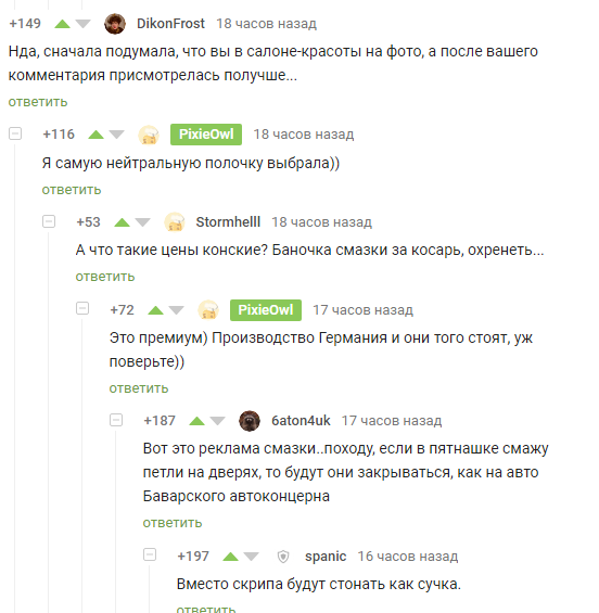 Зависимость качества от цены смазки: - Комментарии, Комментарии на Пикабу, Смазка, Интим товары