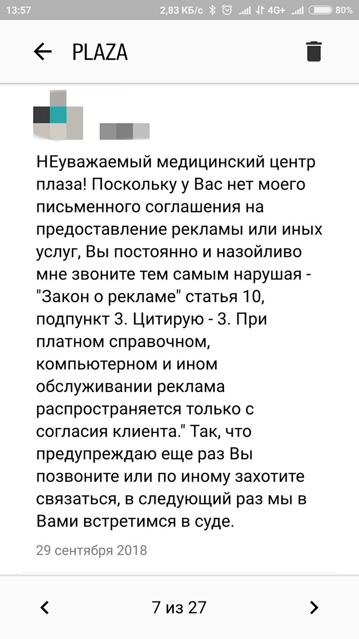 Надоедливые звонки с рекламой. - Моё, Без рейтинга, Лига юристов, Нежелательные звонки, Длиннопост