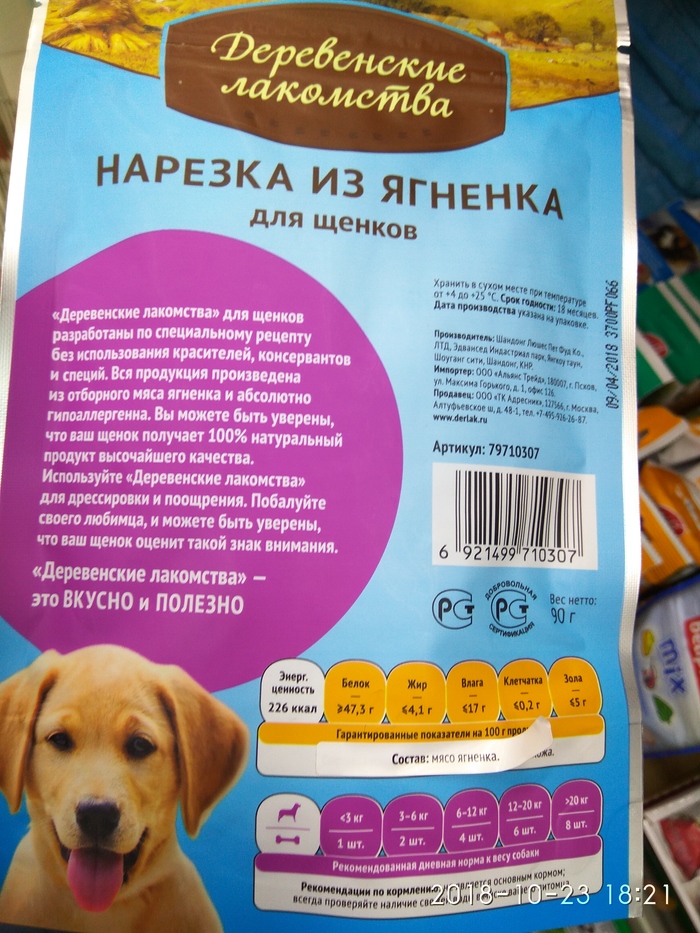 resourceful manufacturer - My, Dog food, Lie, Delicacy, Longpost, Yummy