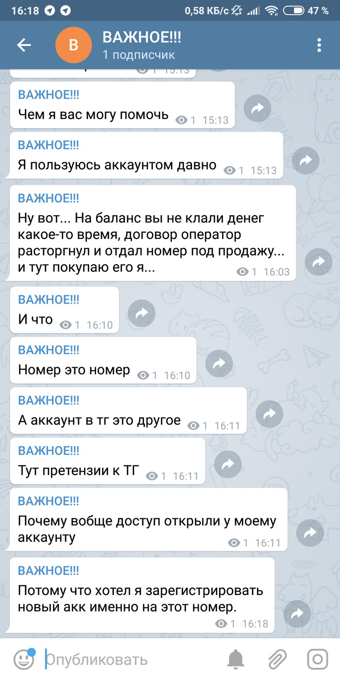 Купил сим-карту, регистрация в Телеграм, а там... | #2 › @296 | Пикабу