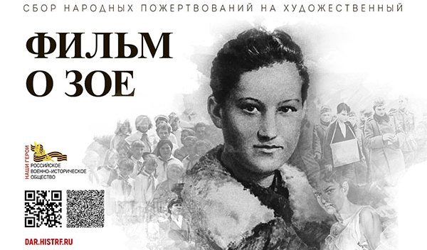 Сбор народных пожертвований на фильм