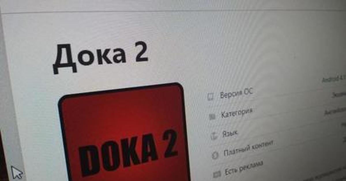 Дока мягко. Дока. Дока 2.