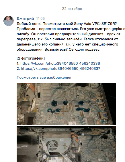 Ремонт Sony Vaio VPC-SE1Z9R пикабушника - Моё, Sony vaio, Ремонт ноутбуков, Мастерская электроники 78, Длиннопост