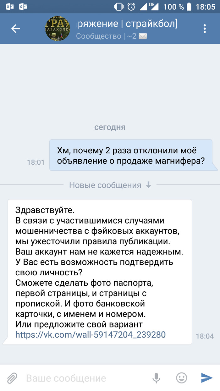 Новый вид мошенничества или забота о покупателе? - Моё, Страйкбол, ВКонтакте, Длиннопост, Переписка, Без рейтинга