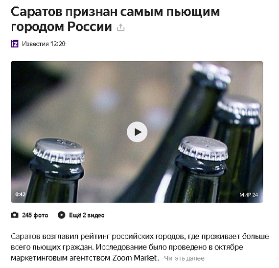 The mayor disagrees! - Saratov, Alcohol, Longpost, Saratov vs Omsk