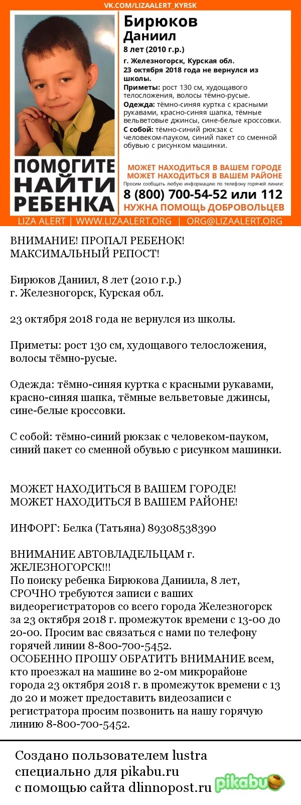 Пропал ребёнок, Железногорск, Курская обл. | Пикабу