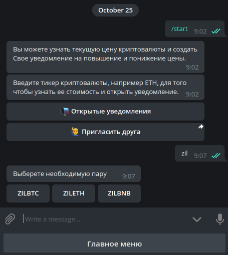 Telegram chatbot for cryptocurrency - My, Chat Bot, Telegram, Cryptocurrency, Longpost