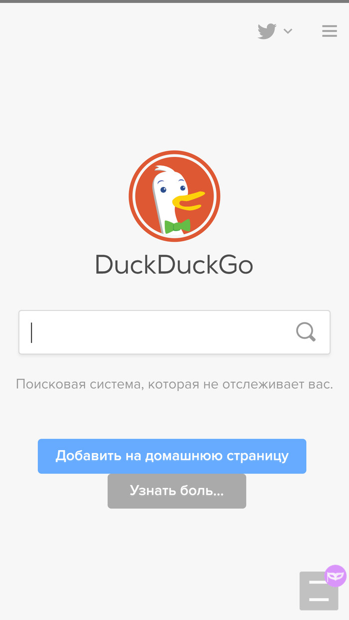 A tempting offer from DuckDuckGo - Pain, My, Duckduckgo, Search