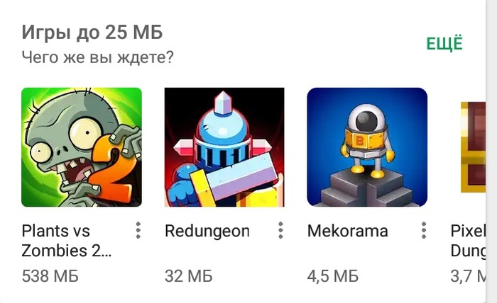 Они думали, что я не замечу подвоха, но я всегда настороже - Картинки, Google Play