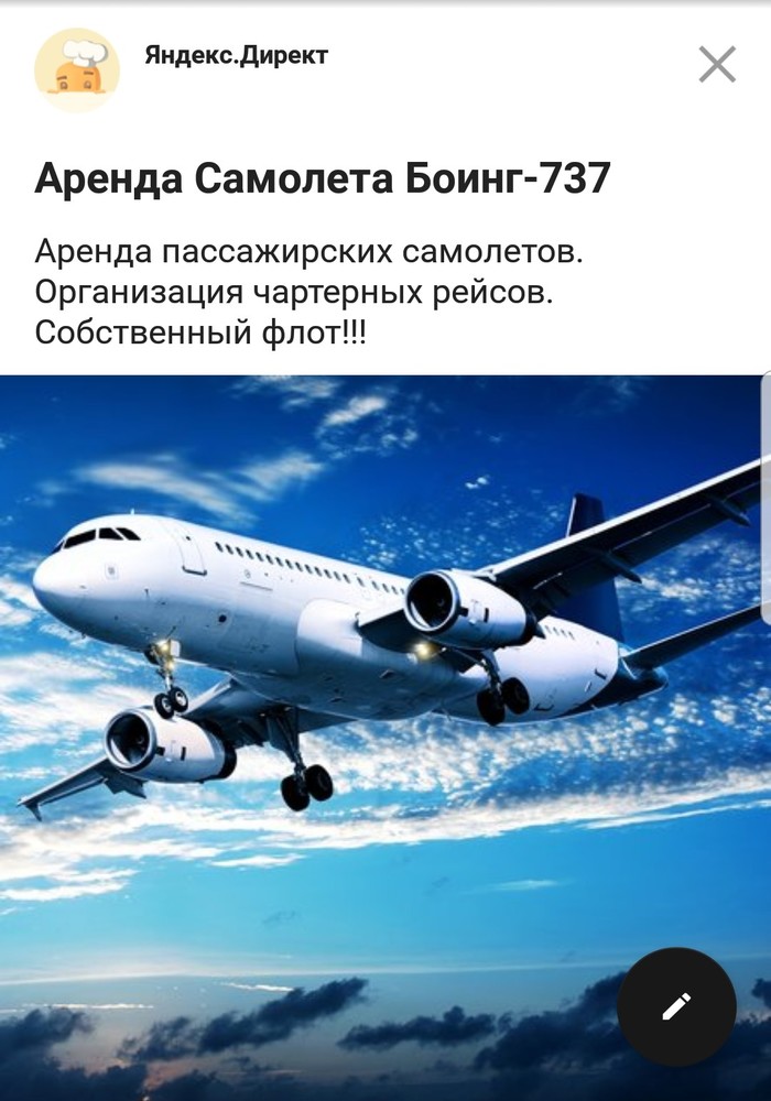 Yandex.Direct and advertising selection. - My, Yandex., Yandex Direct, Airplane, Advertising, Salary